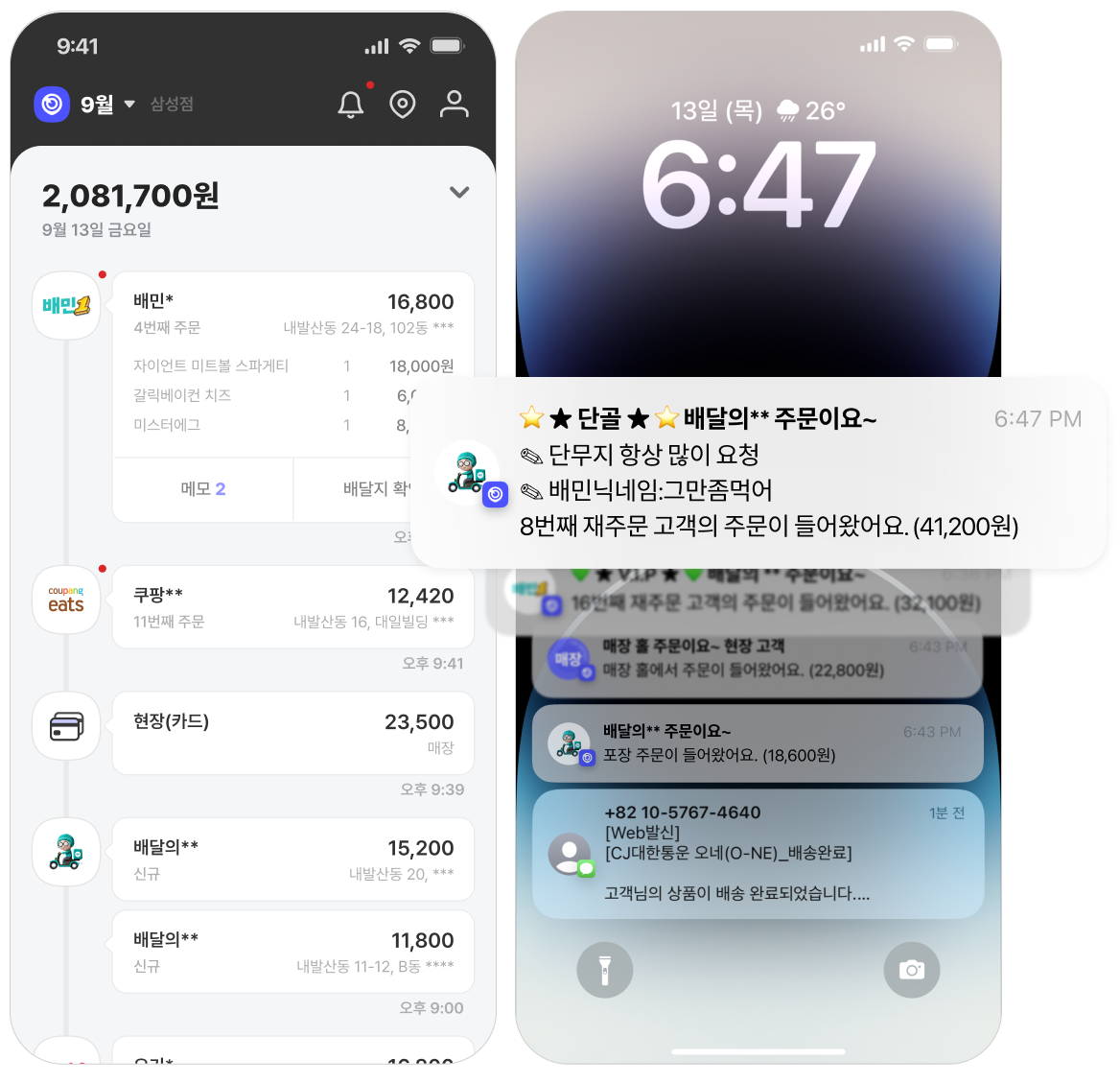 단골 고객 관리방법 , 실시간 주문 알림